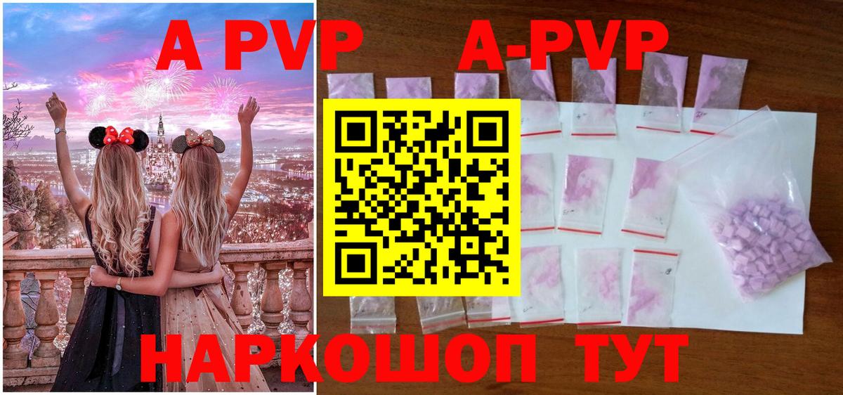 А ПВП Crystall  Alpha PVP СК КРИС  Вход с VPN  Сочи 