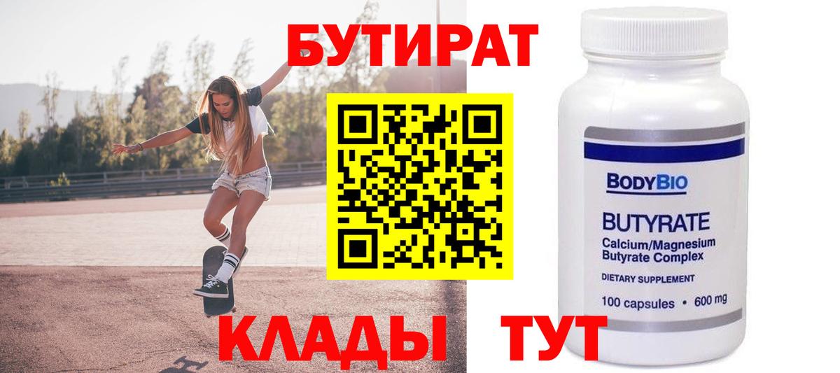БУТИРАТ жидкий экстази Сочи