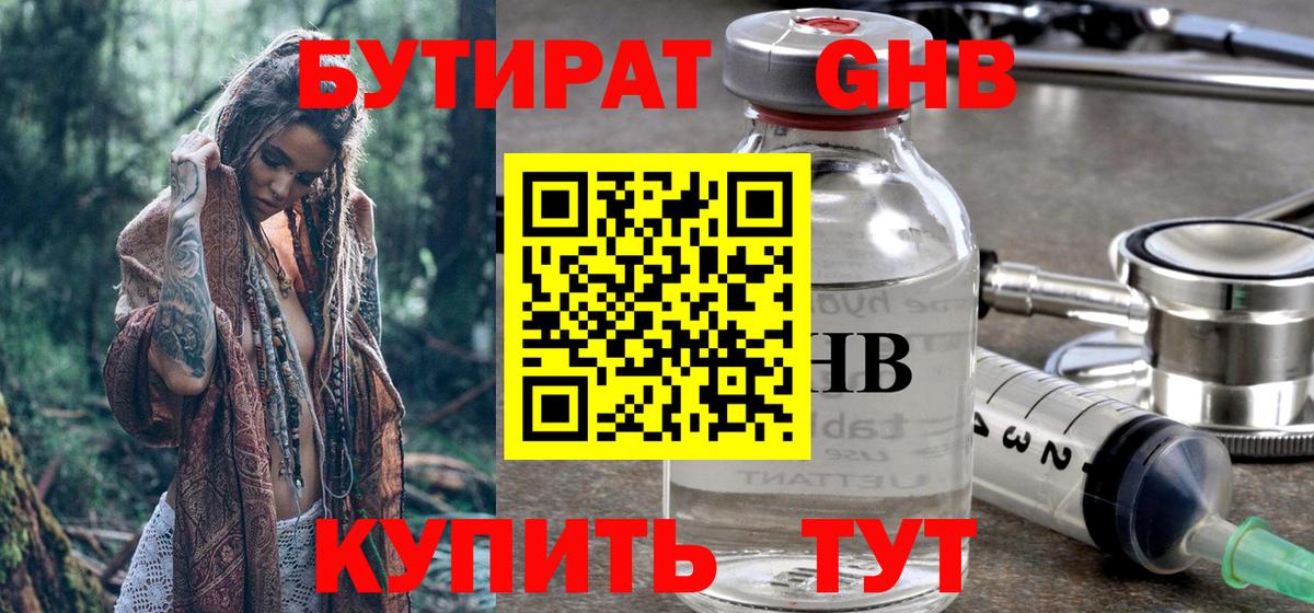 БУТИРАТ вода  Вход с VPN  БУТИРАТ  Сочи 