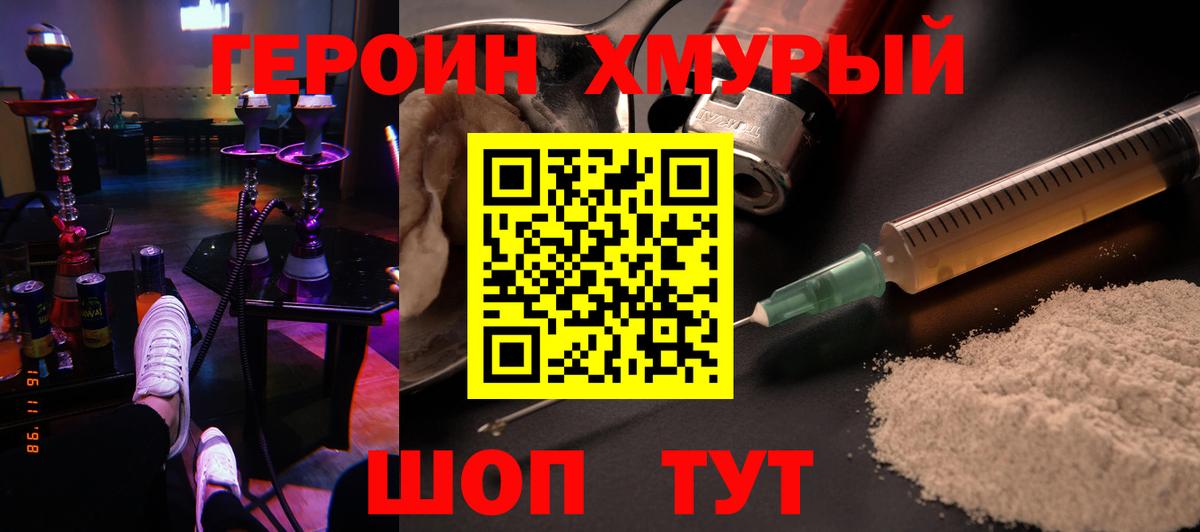 ГЕРОИН герыч  Вход с VPN  Сочи 