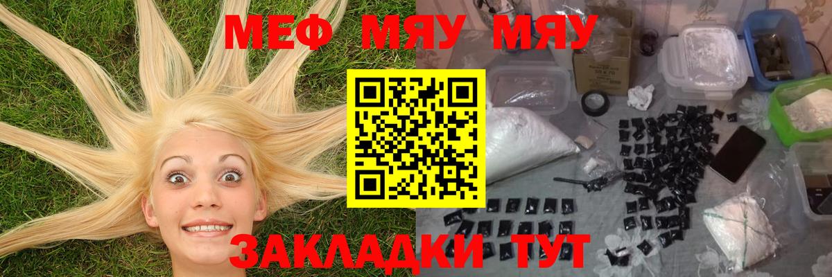 Мефедрон 4 MMC  Меф  МЯУ-МЯУ  Сочи  цены наркотик  Вход с VPN 