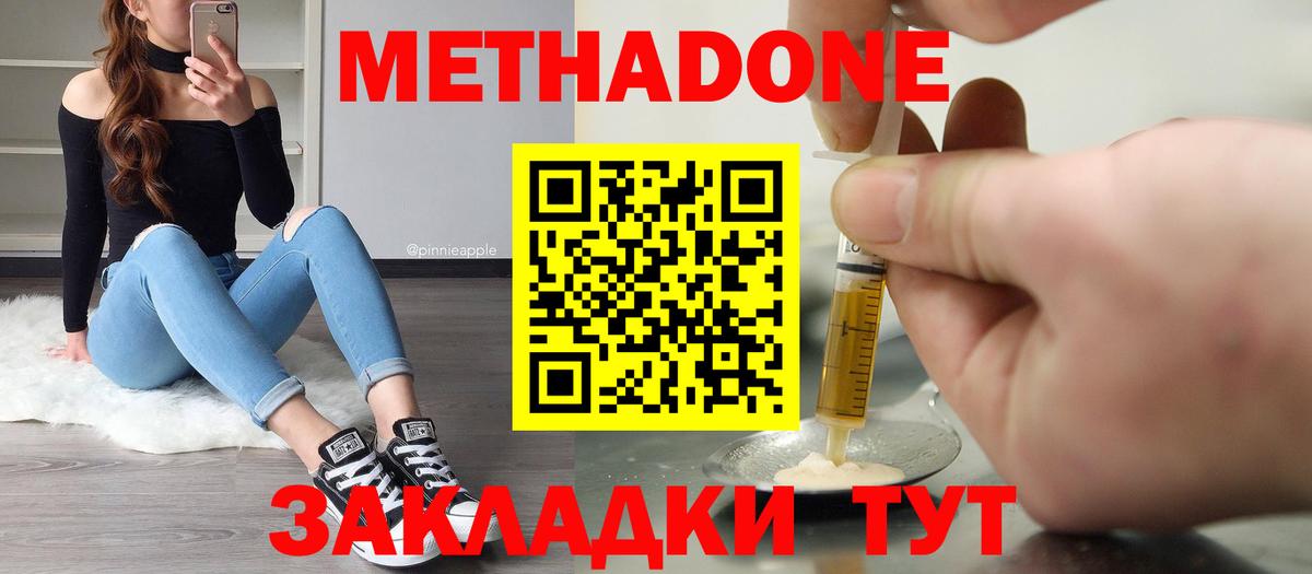 МЕТАДОН VHQ  МЕТАДОН VHQ  Вход с VPN  Сочи 