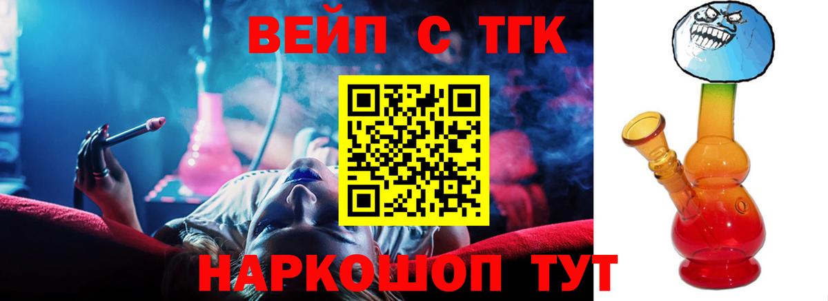 ТГК жижа Сочи